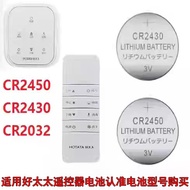 Suitable for Good Wife Electric Drying Rack Remote Control CR2430 Button Battery CR2450 Original 3VC
