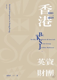 香港英資財團（1841-2019）