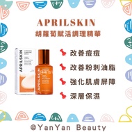 APRILSKIN 胡蘿蔔賦活調理精華 Carrotene Clarifying Serum 37ml