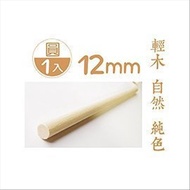 Master Stationery UA3546-5 Lightwood Round Bar (12mmx about 30cm)/1 Piece Pack Take a Good Visit to 