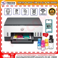 ปริ้นเตอร์ PRINTER Hp Smart Tank 670 All In One (6UU48A) มีหมึกแท้พร้อมใช้งาน สามารถออกใบกำกับภาษีได