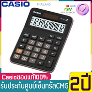Casio เครื่องคิดเลข รุ่น MX-12B (Black) 12 หลัก รับประกัน CMG 2 ปี ขนาดกะทัดรัด เหมาะสำหรับใช้งานทั่วไป CASIO เครื่องคิดเลข ตั้งโต๊ะ ของแท้ MX-12B casio
