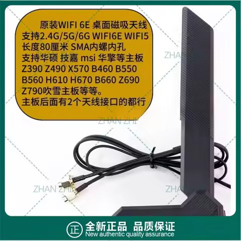 For ASUS ROG Z390 Z490 X570 B460 Z790 main board wireless bluetooth WIFI6E magnetic antenna 2T