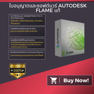 Flame Licence Autodesk  | ส่งของวันเดียวกัน | ผู้ขายของแท้เท่านั้นบน Lazada!  ไม่ใช่แครก! ฟังก์ชั่นก