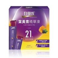 白蘭氏葉黃素精華凍 21入禮盒202412 超取上限6盒