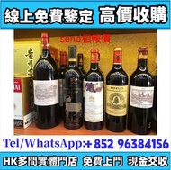 拉菲紅酒 紅酒，洋酒，威士忌，香檳，茅台，拉菲 Lafite、木桐 Mouton、軒尼詩 XO、路易十三LouisXII、FOV長頸、杯莫停，白蘭地、藍帶、帕圖斯 Petrus、羅曼尼康帝 Roman