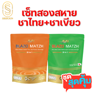 จัดโปร ซื้อคละได้ เซ็ตสองสหาย กาแฟ โกโก้ ชาเขียว ชาไทย BLAZO COFFEE และ BLAZO MATZH