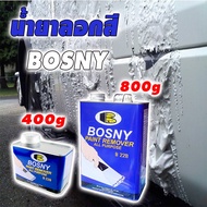 น้ำยาลอกสี BOSNY  มี 2 ขนาดให้เลือก 400 g และ 800g