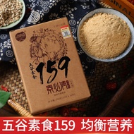 万花草159代餐粉 素食代餐粥 饱腹营养餐辟谷全餐 五谷粉代餐食品4.17 Wanhuacao 159 Meal Replacement Powder Vegetarian Meal Replacem