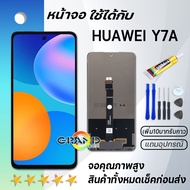 Grand Phone หน้าจอ Lcd huawei Y7A จอ LCD พร้อมทัชสกรีน หัวเว่ย Y7A อะไหล่มือถือ LCD Screen Display T