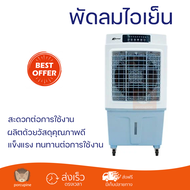 พัดลมไอเย็น ASTINA AC020B สีขาว/ฟ้า กระแสลมพัดที่เย็นสบาย และสดชื่น ควบคุมผ่านรีโมท และสามารถเติมน้ำ