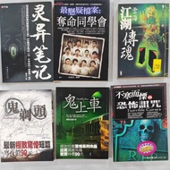 Used used. MC1-1208C Academy Thriller Story, Malaysia Teenager Horror Ghost Story, Suspected Superna