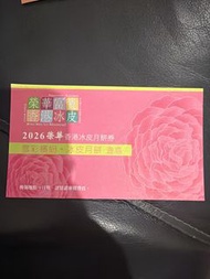 榮華冰皮月餅劵