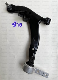 ชุดปีกนกล่าง TEANA J31ซ้าย ขวา NISSAN เทียนา J31 นิสสันมาร์ช 5450154500