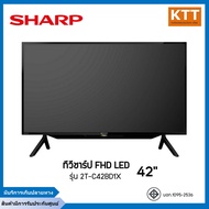 SHARP ทีวี LED ชาร์ป FHD LED (42") รุ่น 2T-C42BD1X