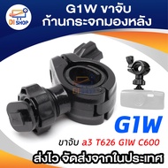 ขาจับ a3 T626 G1W C600 ก้านกระจกมองหลัง