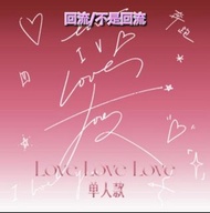 [代購/轉地址出]TF家族四代《奔跑
• LoveLoveLove》單人款
官俊臣張桂源張函瑞王櫓傑王爍然左奇函
陳奕恒楊博文楊涵博張奕然聶瑋辰陳思罕
魏子宸李煜東陳浚銘