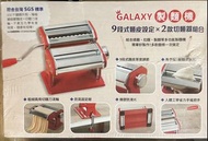 Galaxy 臺灣製麵機