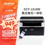 兄弟（brother）DCP-1618W黑白激光无线打印机小型学生家用办公一体机复印扫描