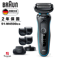 德國百靈BRAUN-新5系列免拆快洗電鬍刀51-M4500cs送53B刀頭刀網