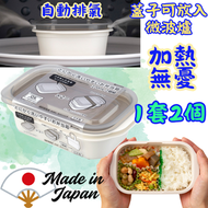 Inomata - 日本製造便當盒/蓋子可放入微波爐食物盒(一套兩個/平行進口)