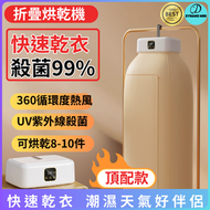 DESIROUS - 頂配版便攜可折疊烘乾機 免安裝折疊可移動烘乾機 家用乾衣機 便攜小型衣物烘乾機 嬰兒衣服烘乾消毒機 折疊式遙控顯示乾衣機