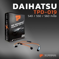 สายหัวเทียน DAIHATSU S40 / S50 / S60 กะป๊อ ตรงรุ่น - TOP PERFORMANCE MADE IN JAPAN - TPD-019 - สายคอ