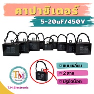 I.01_capacitor Capacitor Cap Condenser 5uF 6uF 7uF 8uF 9uF 10uF 12uF 14uF 15uF 16uF 18uF 20uF /450V 