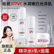 Mengxi Blue 377vc Whitening essence Water Cream 377vc Whitening essence Water Cream QYBSZ