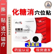 李时珍世家化糖消穴位磁疗贴 糖尿人专用足底贴化唐消穴位压力刺激贴可搭中老年脚底久降堂血糖贴 【2盒+贈1盒42贴】化糖消穴位磁疗降贴 药监备案