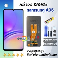 หน้าจอ samsung galaxy A05/ A055F จอ จอชุด LCD พร้อมทัชสกรีน ซัมซุง กาแลคซี่ จอA05 อะไหล่มือถือ LCD Screen Display Touch จอsamsung A05