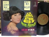 (全新未落針，但已開封)  凌波  - 胡姬花，香港EMI 百代1970年，黑膠唱片 /LP pop chinese