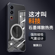 Suitable for Meizu 21 Phone Case Gaming Cooling meizu21pro Car Magnetic Protective Case Meizu 21pro 