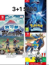 數位版 三合一 Pokemon switch game 寶可夢鑽石 阿爾宙斯 劍+DLC 擴充票