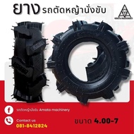 ยางรถ​ตัด​หญ้า​นั่ง​ขับ​ 4-7.00 พร้อมยางใน