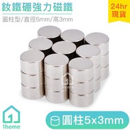 Ndfeb Powerful Magnet 5x3|5x3mm/Cylindrical Type/Mini Magnet/Small Magnet/Stationery/Hardware [1home