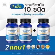 ปวดเมื่อย ข้อเข่า กระดูกเสื่อม CollagenTypeII Calcium Plus แคลเซียม คอลลาเจน ไทพ์ทู   คอลลาเจนกระดูก