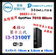 Dell - OptiPlex 7010 Micro 13代處理器 i3-13100T - 3Years ProSupport 保養服務