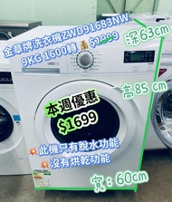 $1699 洗衣機 ZANUSSI 金章牌 ZWD91683NW 9KG 1600轉 前置式 包送貨安裝 二手電器 雪櫃 電器 雪櫃二手洗衣機 電器特賣區包送貨安裝及搬走舊機 #電器店＃租屋#寫字樓 