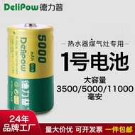 Delip No. 1 Battery Rechargeable D-Type Ni-MH Rechargeable Battery Water Heater Gas Stove Flashlight
