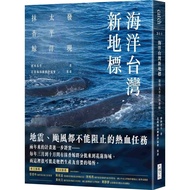 Ocean Taiwan New Landmark: Discover Pacific Scented Whale (Liao Hongji, etc. (Author)/Hualien County