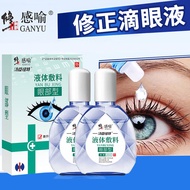 修正 眼部滴眼液眼药水儿童学生成人老年人润眼液 修正缓解疲劳滴眼液2瓶装
