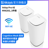 LINKSYS - Velop Pro 6E MX6202 三頻 AXE5400 Mesh WiFi 6E 系統，2 件裝