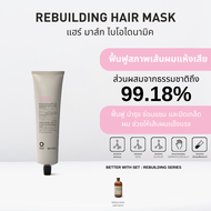 OWAY Rebuilding hair mask มาส์กไบโอไดนามิคฟื้นฟูผมเสียจากเคมีซ้ำซ้อน