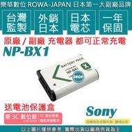 愛3C 免運 ROWA 樂華 SONY BX1 電池 RX100 M2 M3 M4 M5 M6 M7 RX1R II 