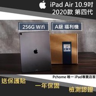 【果果國際】iPad Air 4 10.9吋 2020版/第四代 256G wifi 版 福利機 A級品項 &lt;送保護貼&gt;