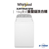 3LWTW4815FW -美式重量級洗衣機 (15kg, 660轉/分鐘)