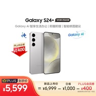 三星（SAMSUNG）Galaxy S24+ AI手机 智能办公修图摄像 拍照手机 同声翻译 12GB+256GB 雅岩灰 5G 长续航游戏手机