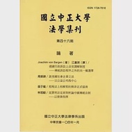 國立中正大學法學集刊第46期-104.01 作者：國立中正大學財經法律學系