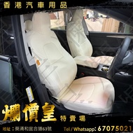 Tesla Model Y 安裝 Nappa 皮革 座椅套